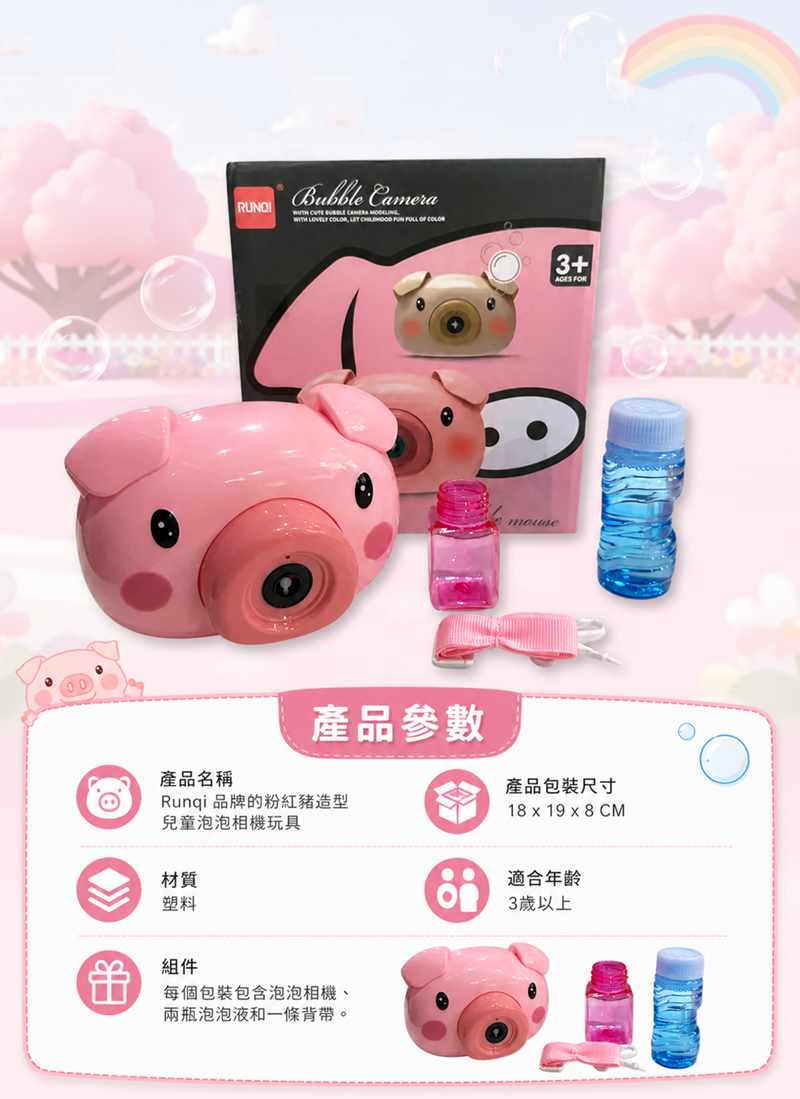 Runqi 品牌的粉紅豬造型兒童泡泡相機玩具 AB578