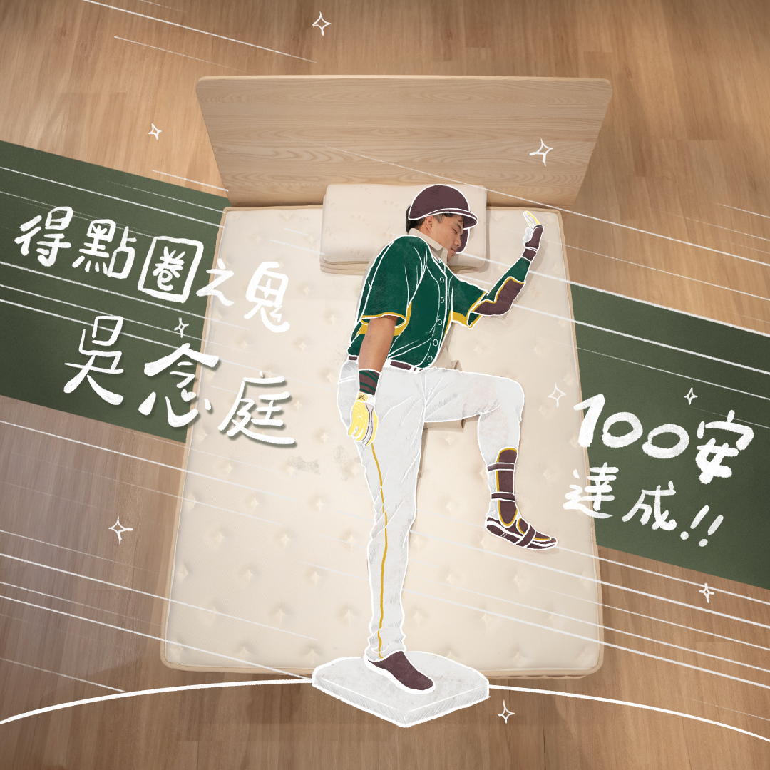 吳念庭運動員睡眠專訪｜LOVEFU大島樂眠