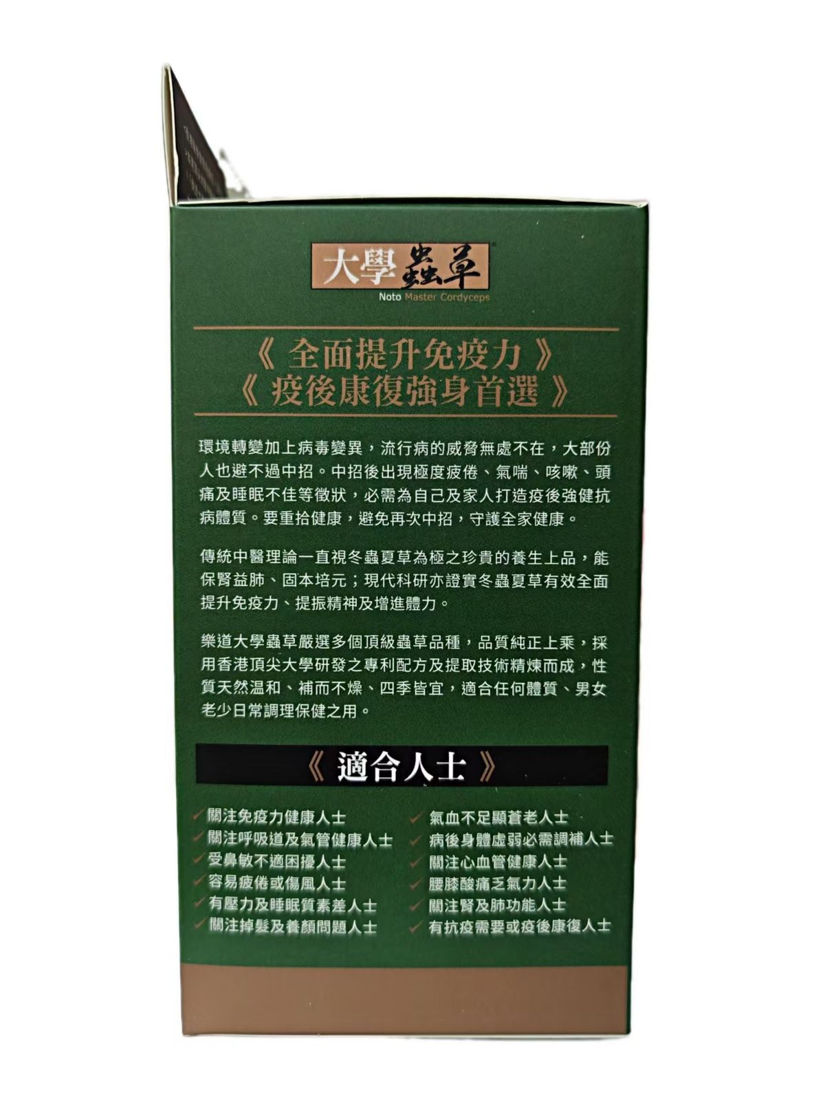 Noto樂道 - 大學蟲草 60粒