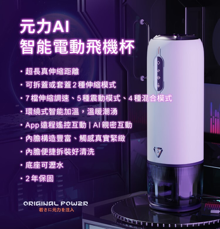 ak 元力 AI 智能電動飛機杯 手機遙控飛機杯