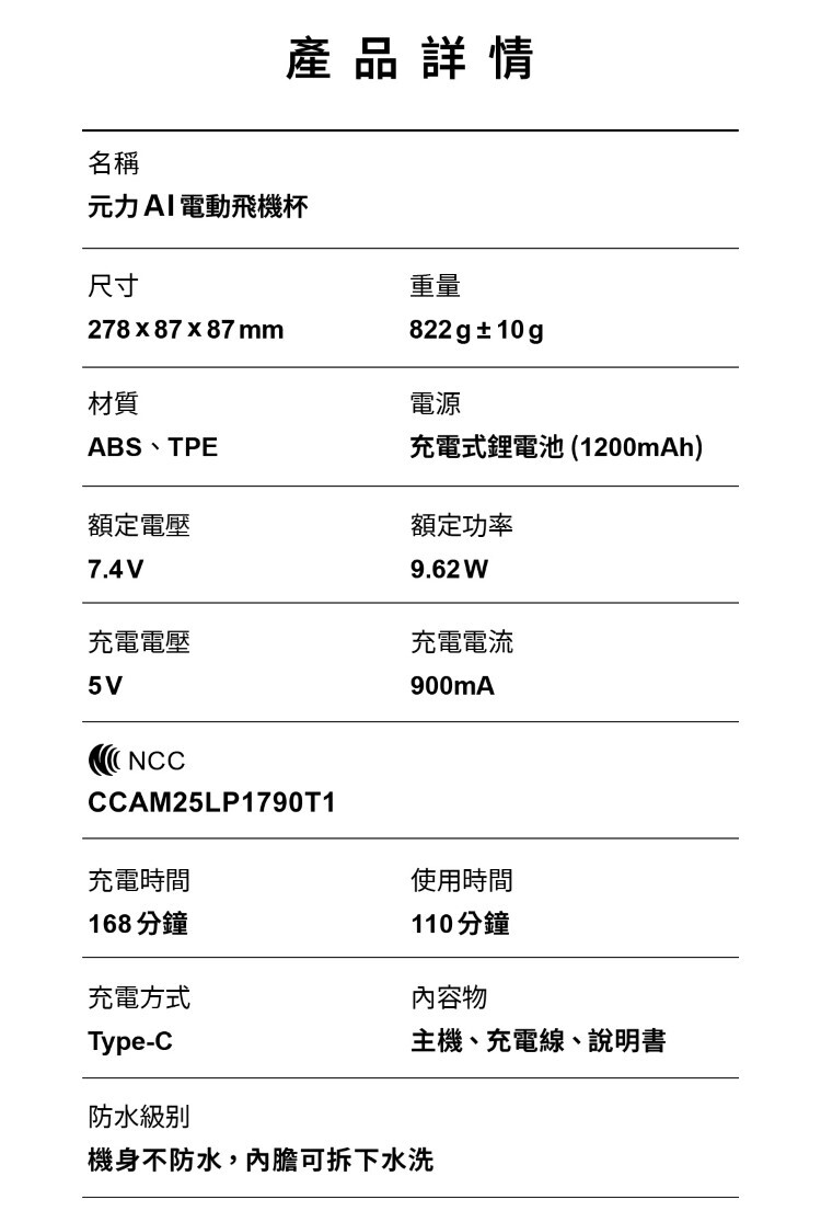 ak 元力 AI 智能電動飛機杯 手機遙控飛機杯