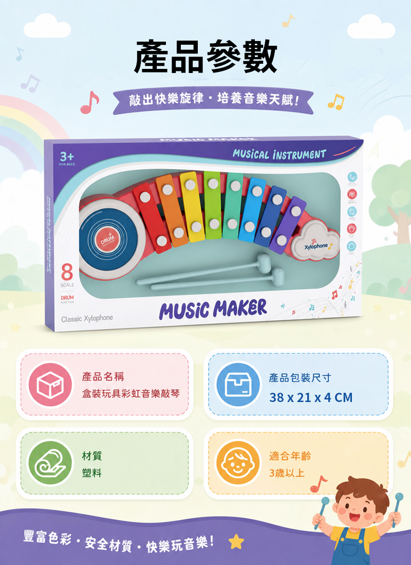 現貨區 盒裝玩具 彩虹音樂敲琴 P552834