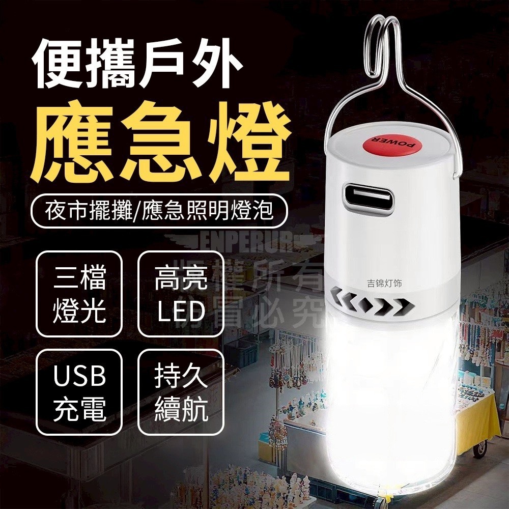 便攜戶外 應急燈