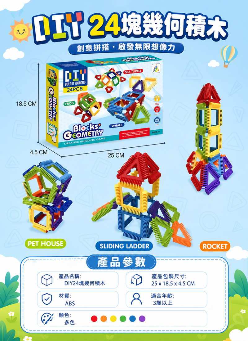 DIY24塊幾何積木 R05006492