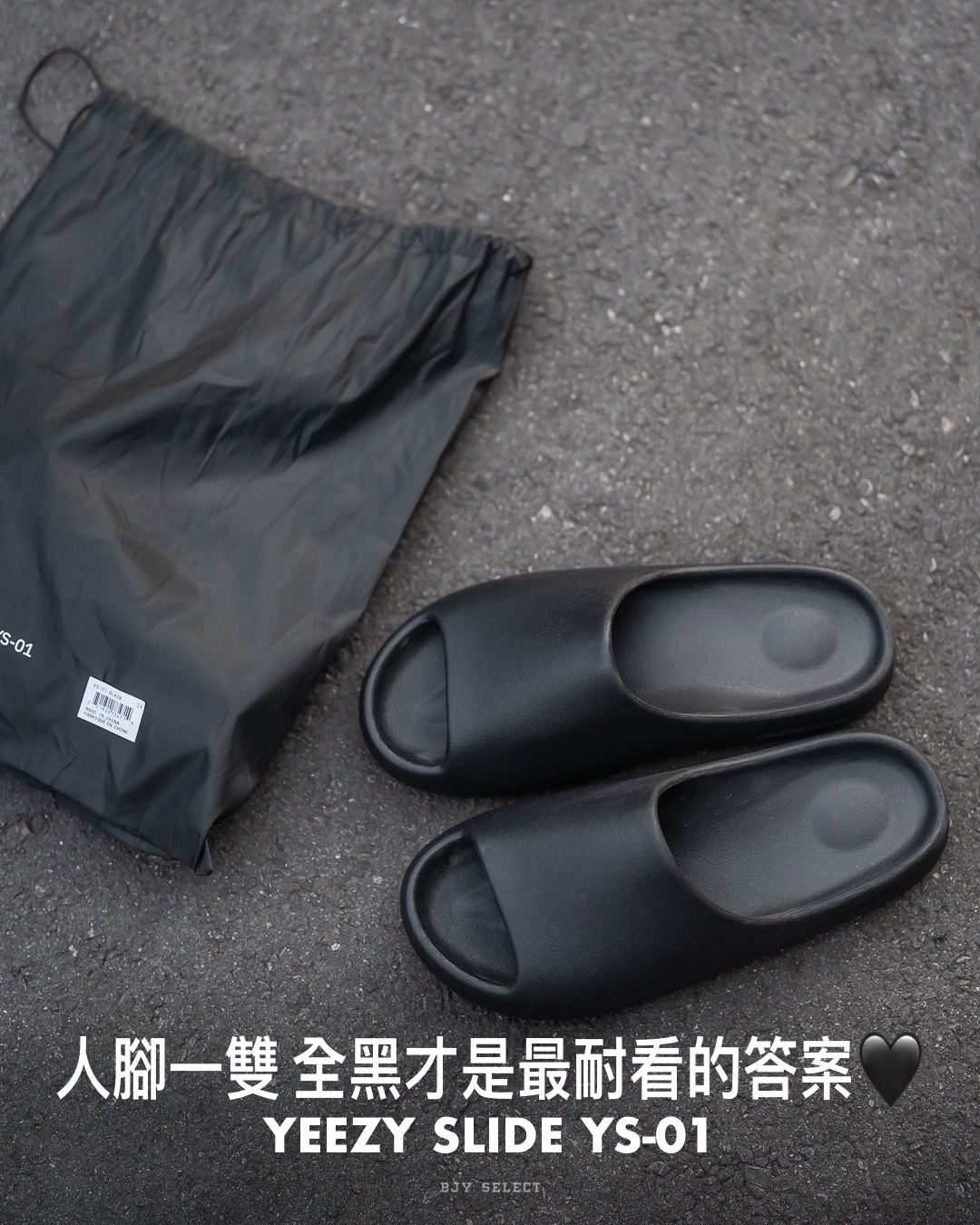 #現貨 YEEZY SLIDE YS-01 黑色