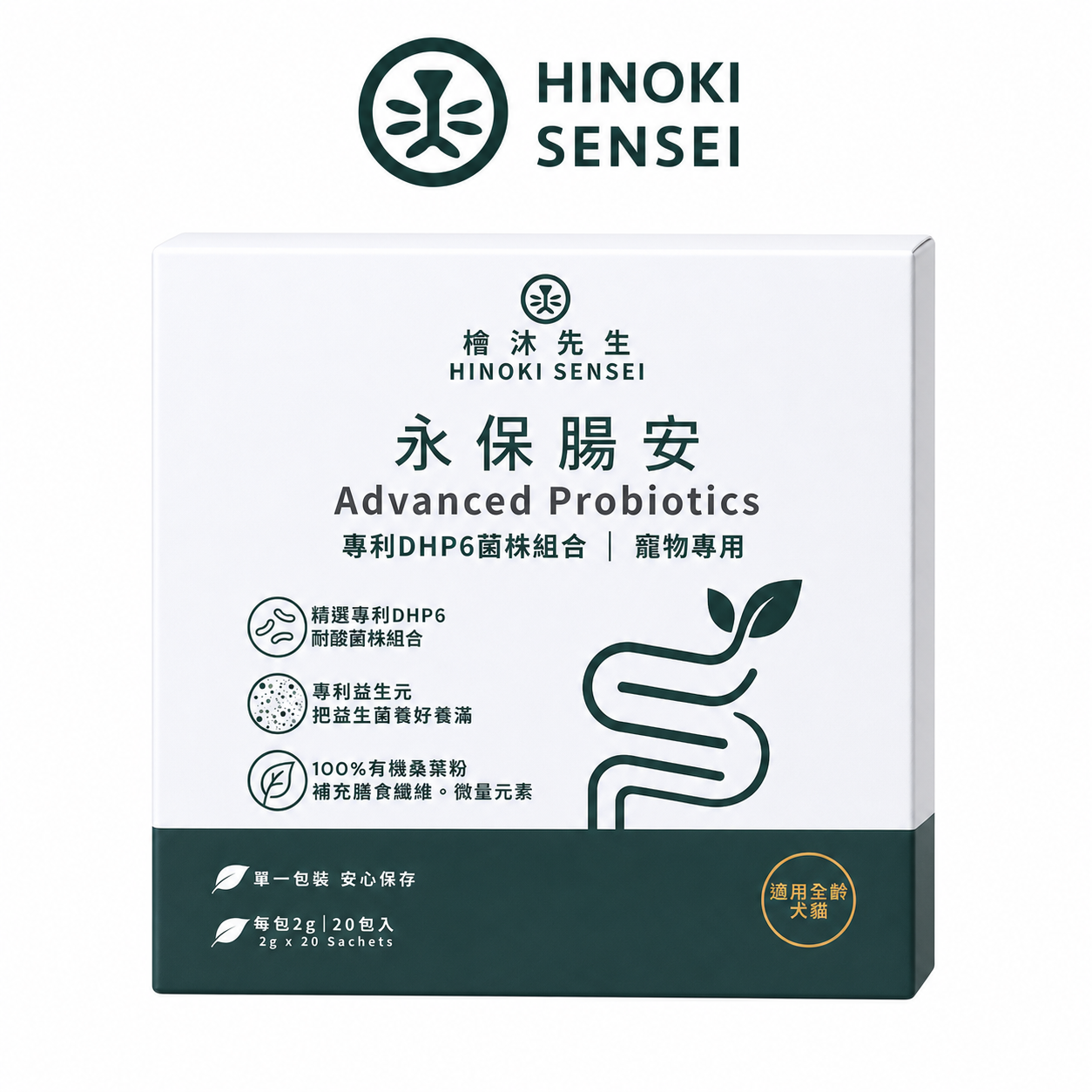 檜沐-永保腸安狗貓專用益生菌