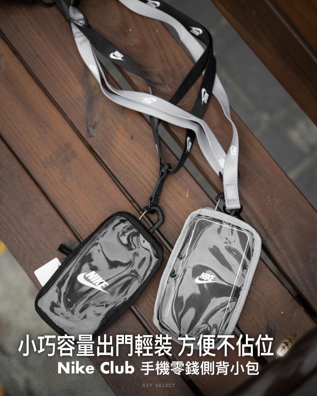 #現貨 NIKE CLUB 輕便 可觸控 手機包 零錢包 側背小包 運動小包 HF3595-091 黑 007 灰