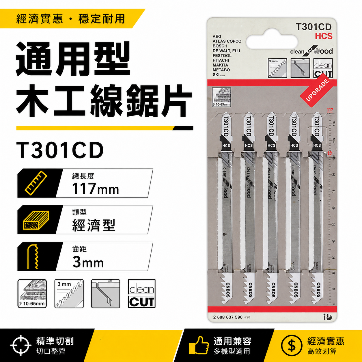 灰色吊卡｜通用型-木工線鋸片 木材用鋸片 線鋸機鋸條 木工線鋸切片 線鋸切割片 5片入｜經濟型｜T301CD