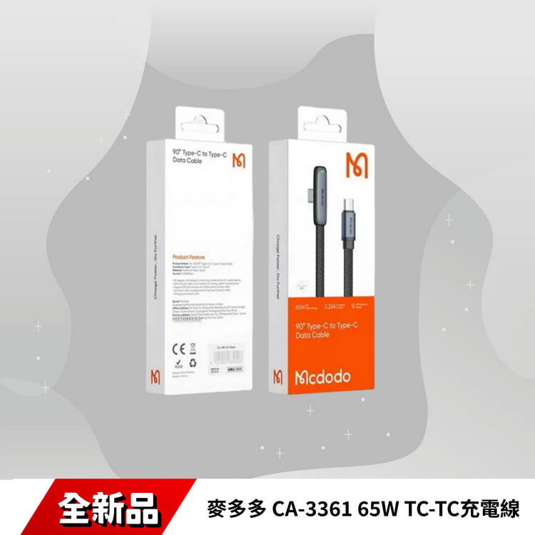 麥多多 CA-3361 65W TC-TC充電線