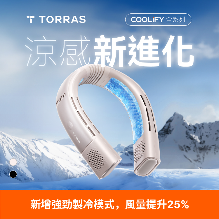 TORRAS COOLiFY 2S Pro 旗艦AI智慧頸掛冷暖空調風扇｜COOL玩新摺學