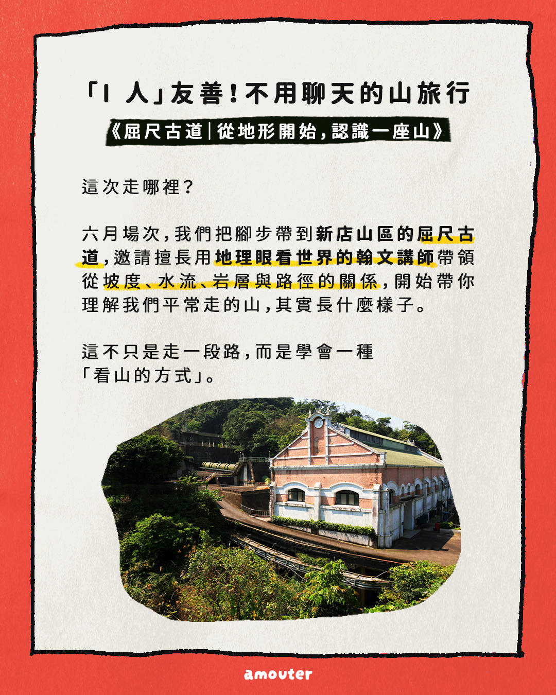 i 人友善！不用聊天的山旅行【屈尺古道｜從地形開始，認識一座山】