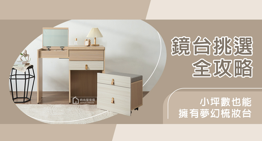 台北台中都會女性必備伸縮化妝鏡台