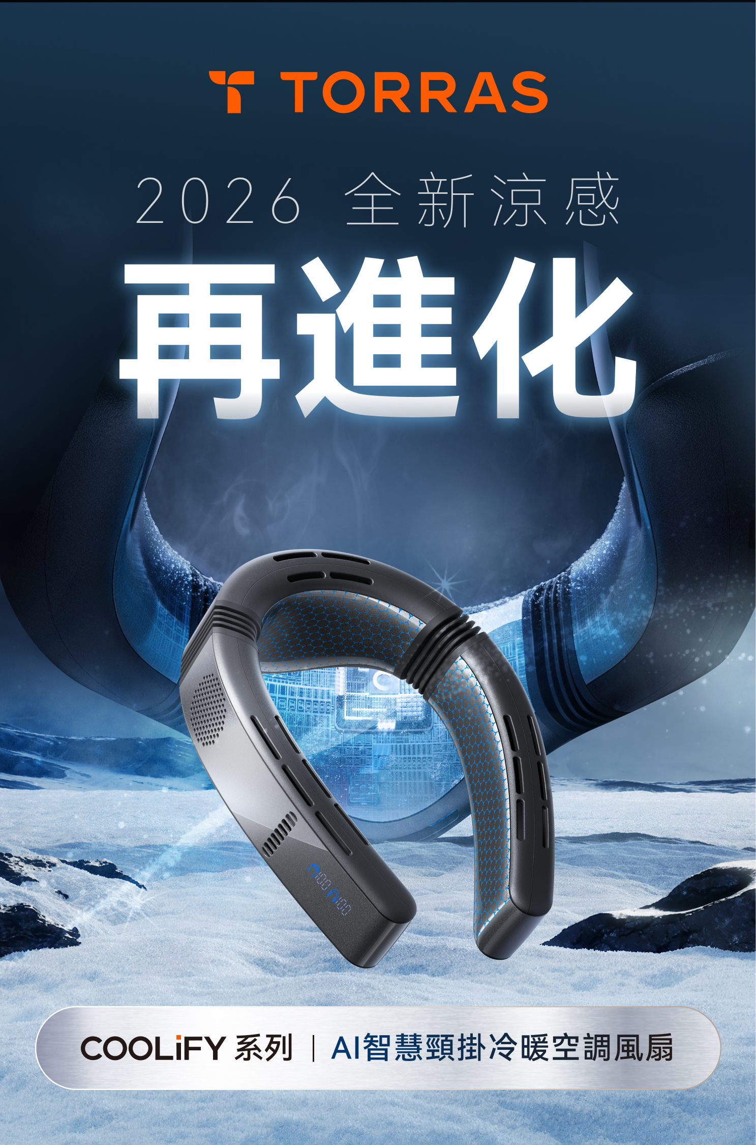 COOLiFY 頸掛風扇涼感再升級