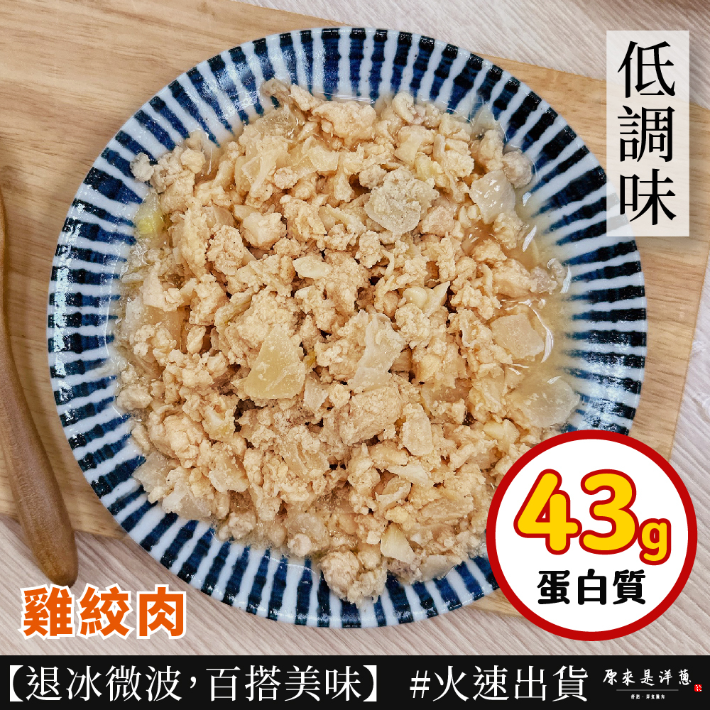 低調味雞絞肉