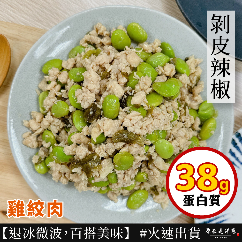 剝皮辣椒雞絞肉