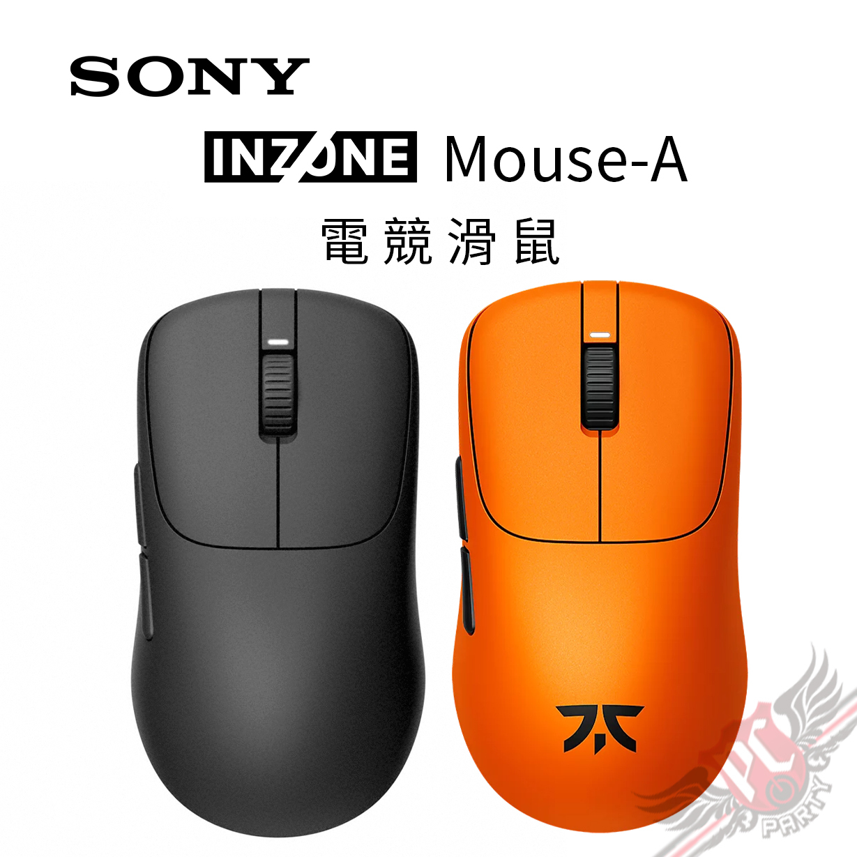 Sony Computer Mouse PC PARTY SONY INZONE Mouse-A 電競滑鼠 有線/2.4G