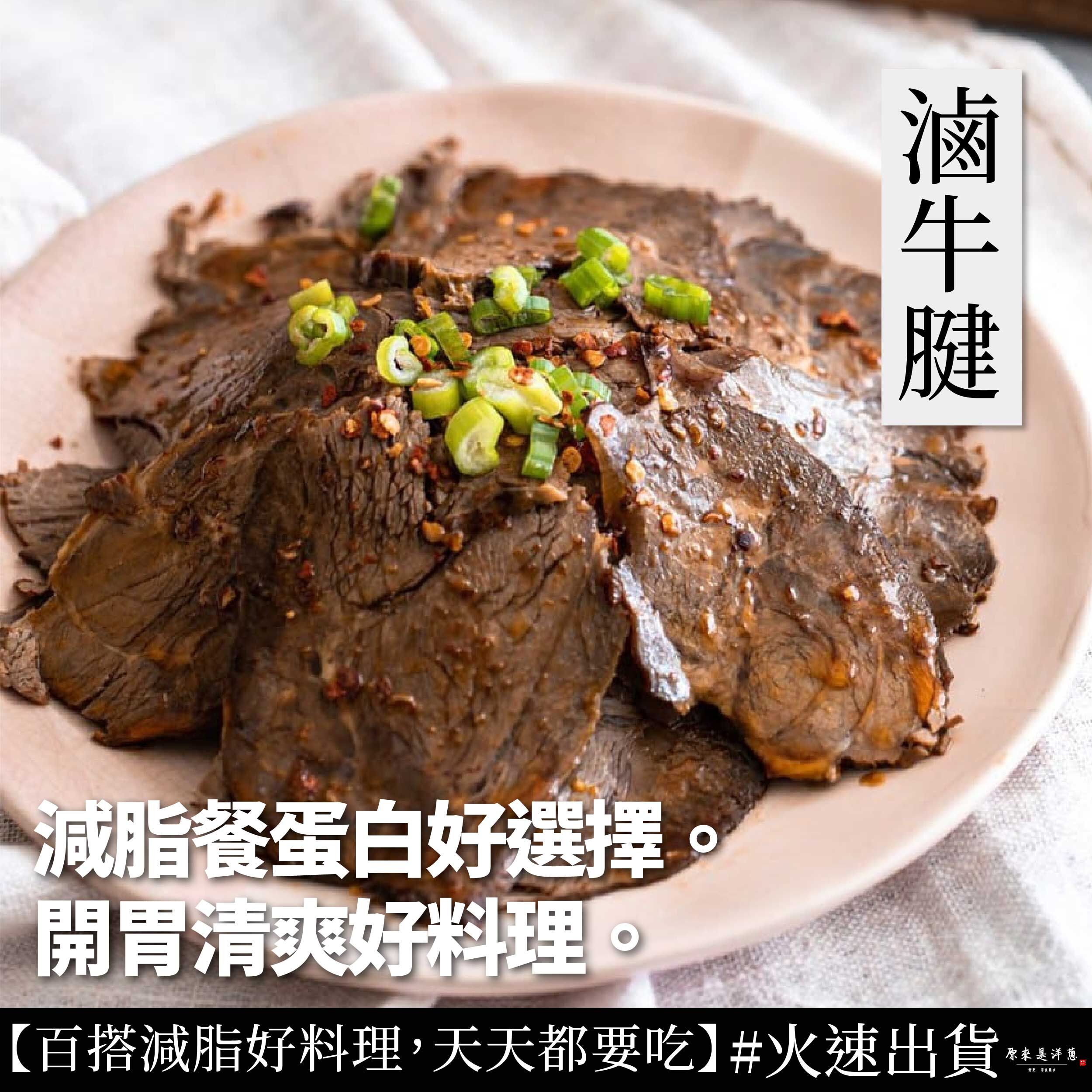 台灣滷牛腱