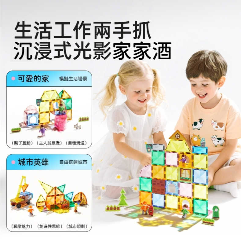 【樂森藥局】mideer 多彩透光磁力片 可愛的家 城市英雄