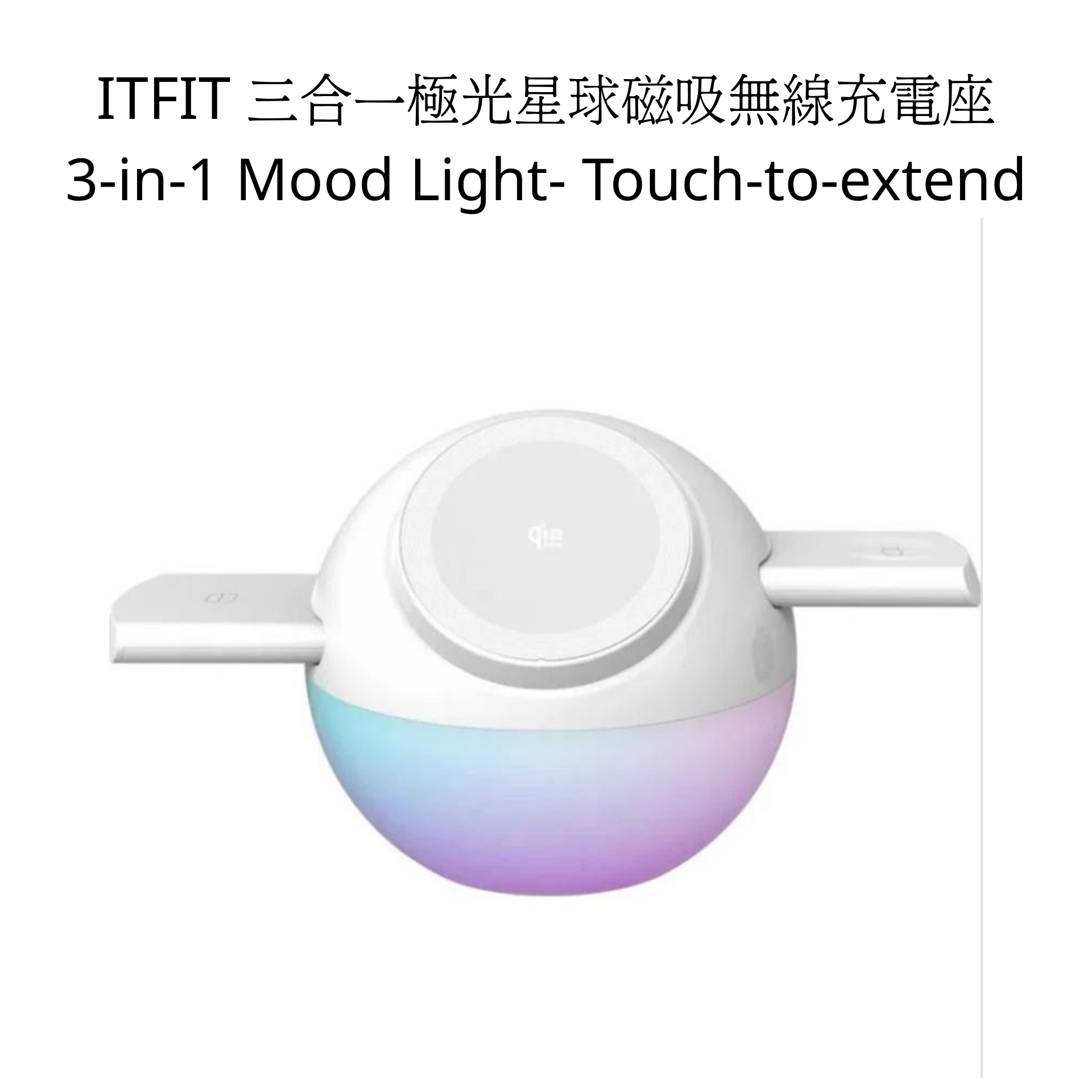 ITFIT - 三合一極光星球磁吸無線充電座