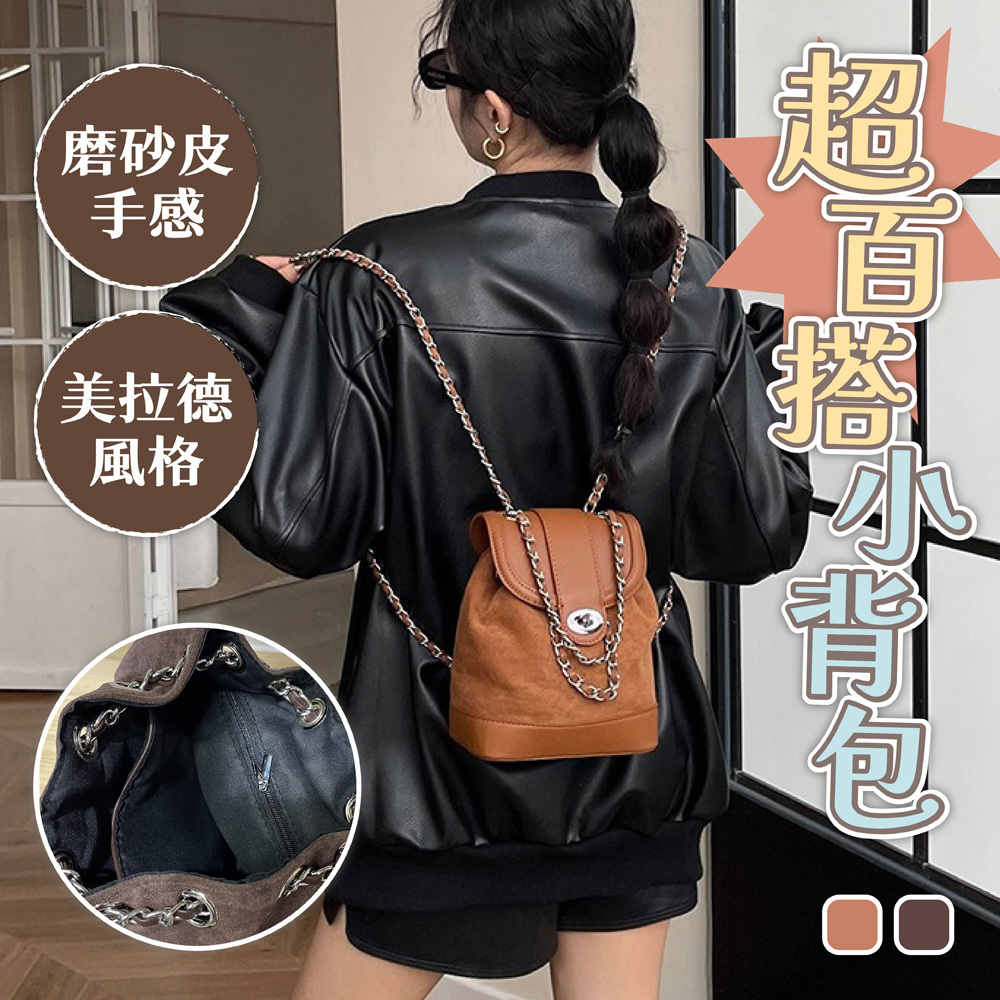女生包包 水桶包 小背包 後背包 小香風包包 隨身包 磨砂皮包包 歐美包包 復古包包 百搭包包 女生禮物 642