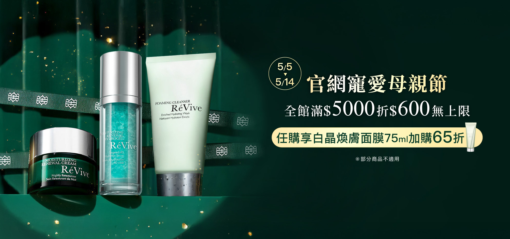 官網母親節全館滿$5,000折$500