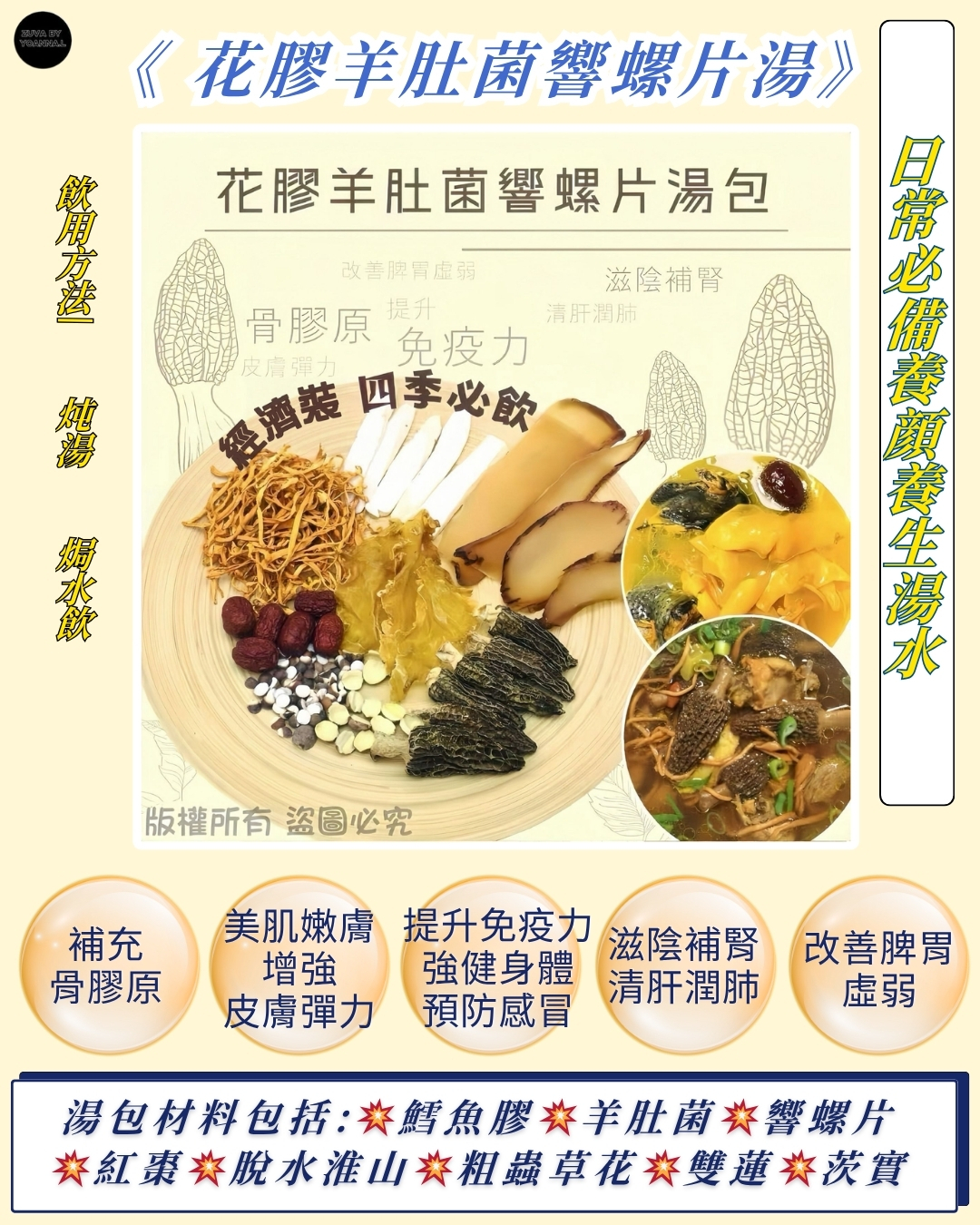 FF450 經濟裝花膠羊肚菌響螺片湯