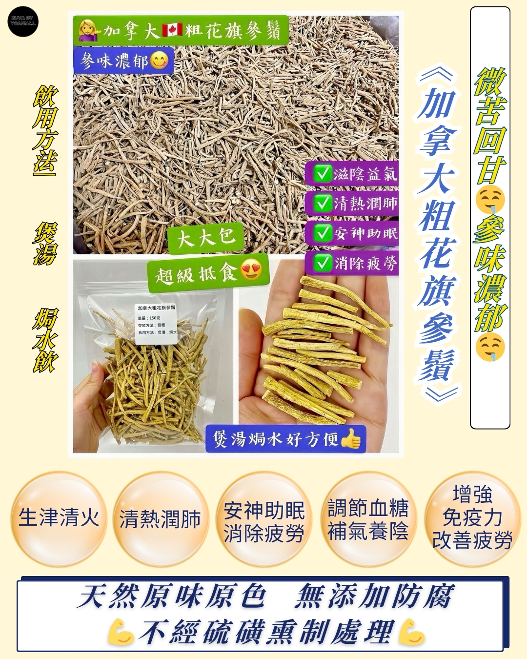 FF451 150克加拿大粗花旗參鬚