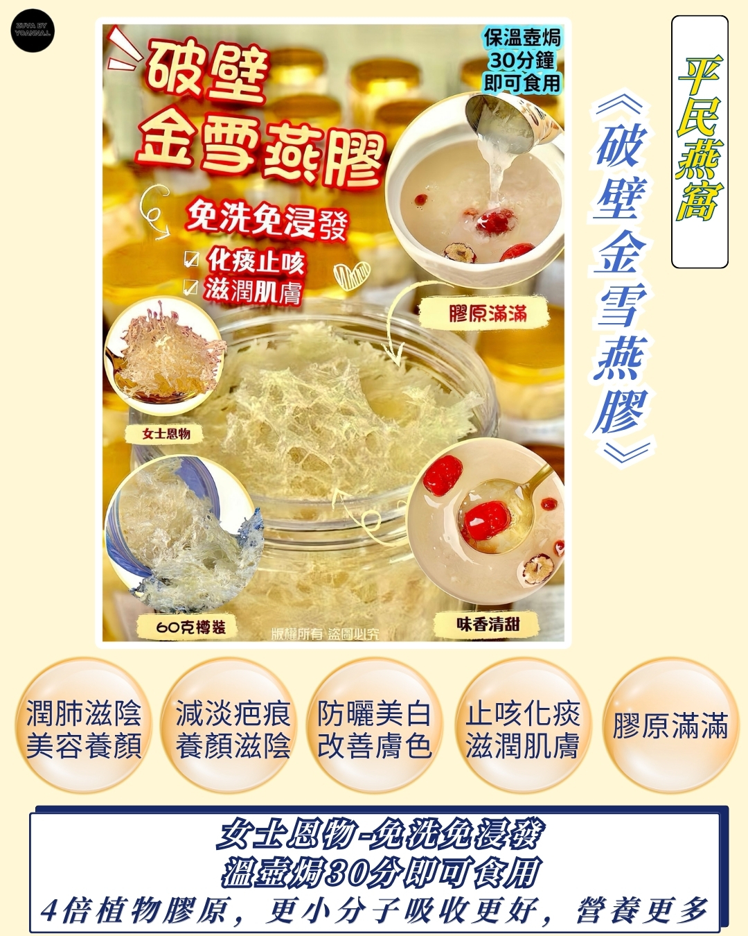 FF452 破壁金雪燕膠 60克