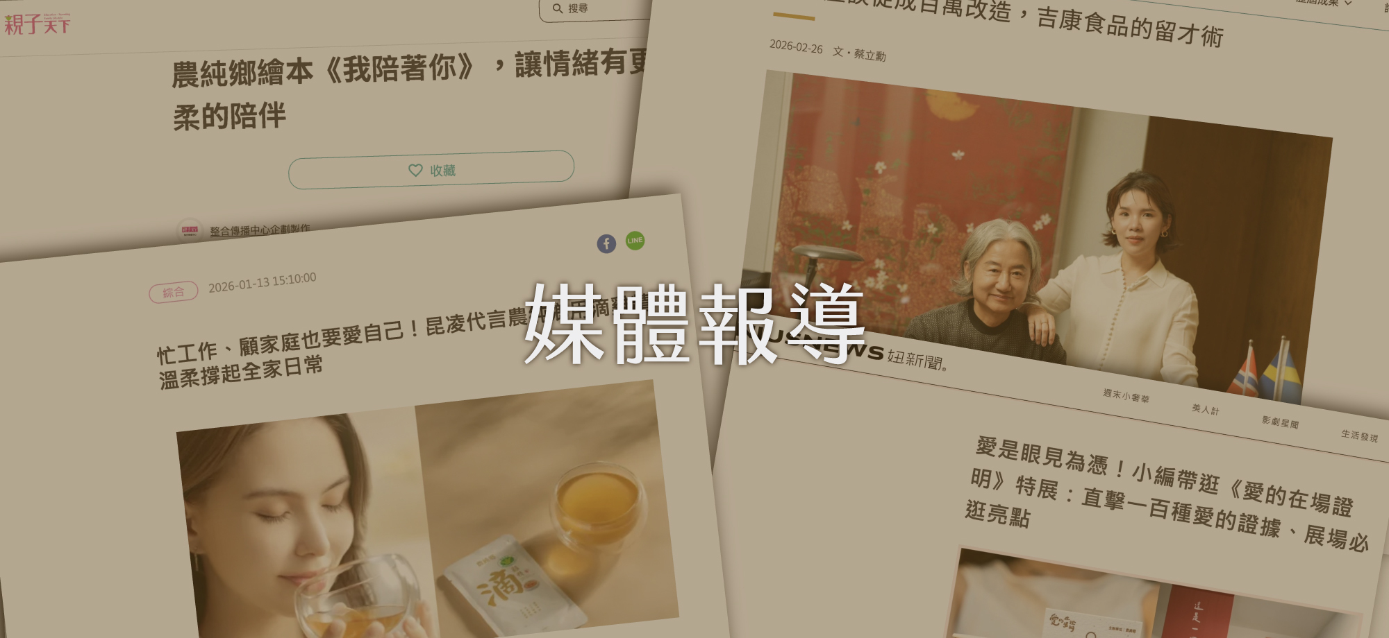 農純鄉｜媒體報導