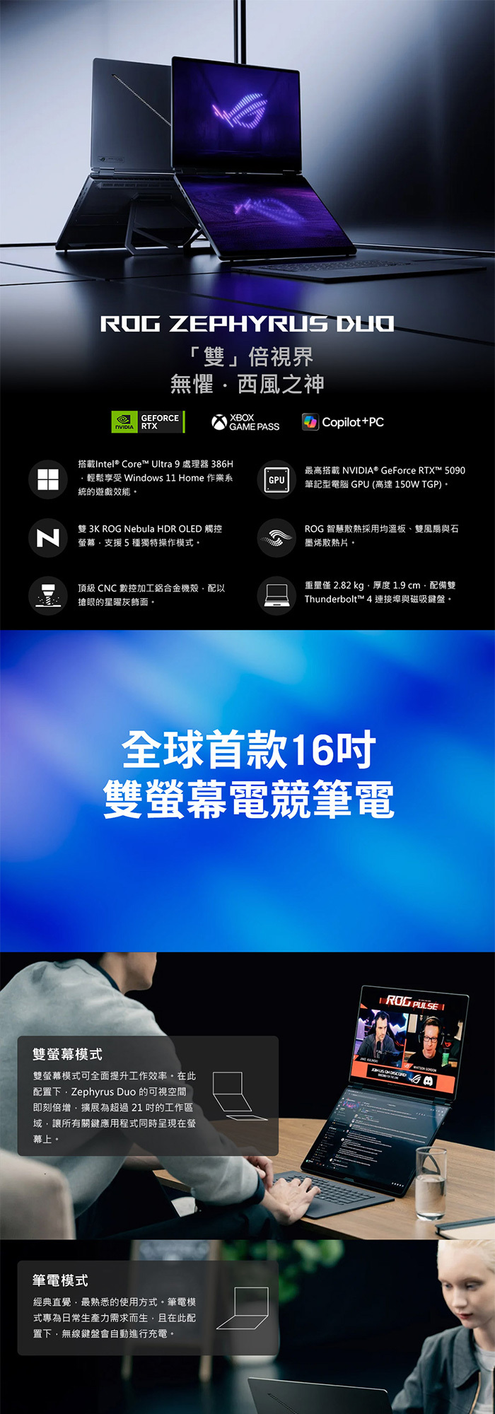 GX651AX-0022B386H-NBLO雙螢幕電競筆電