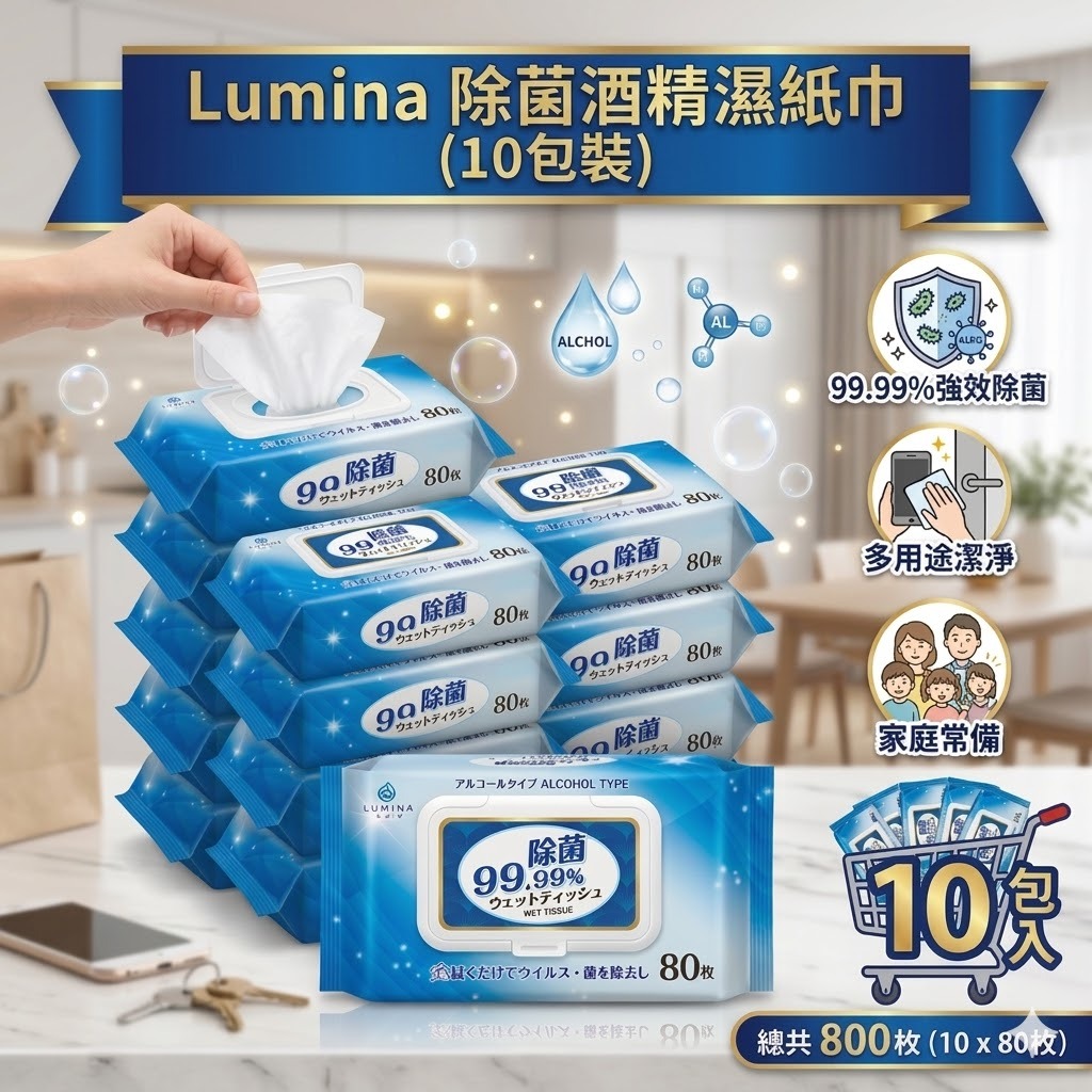【直播】ON050404 Lumina 除菌酒精濕紙巾 (10包)