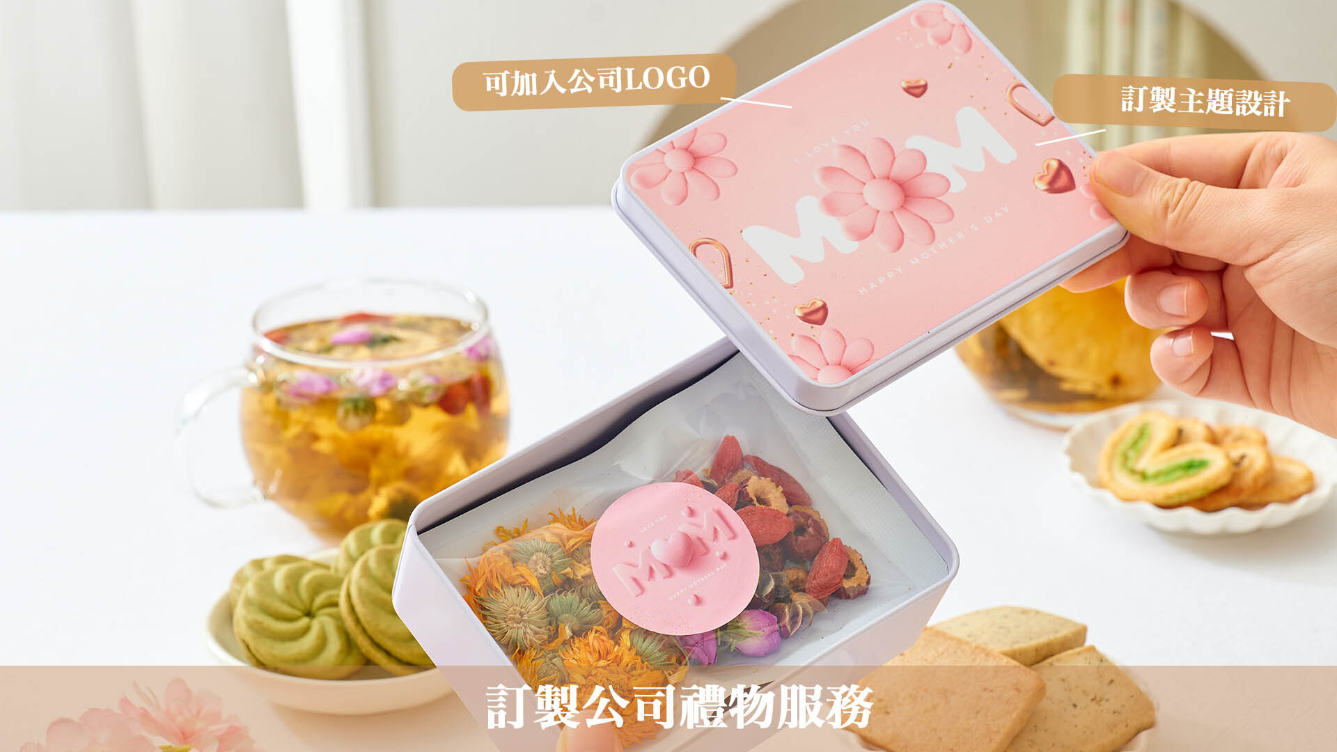 母親節任揀優惠產品牆-花茶蝴蝶酥曲奇自由搭配
