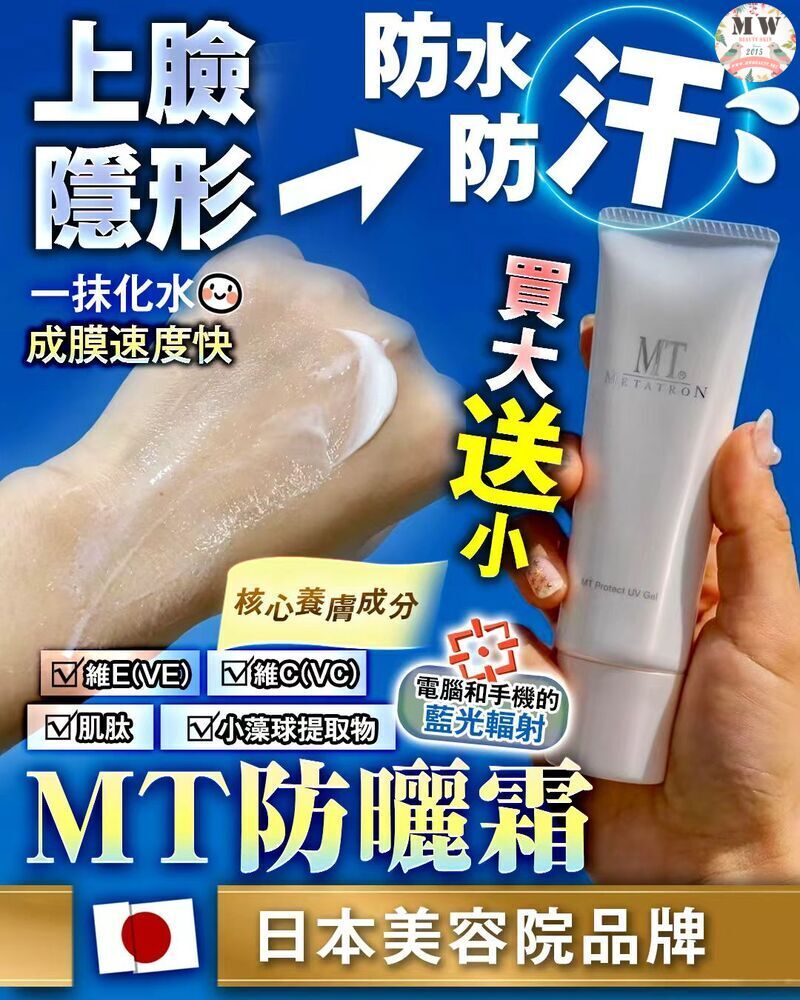 MT防晒乳液SPF34/PA+++