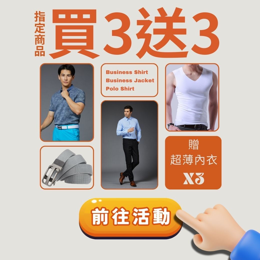 【官網限定活動】專區任選 滿4送 超薄內衣 5件組  滿3送 超薄內衣 3件組