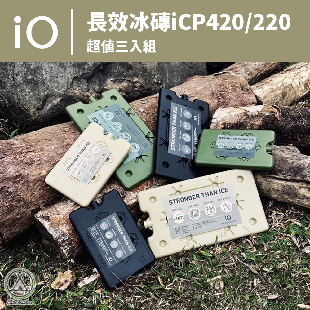 iO 長效冰磚 iCP420 iCP220 超值三入組