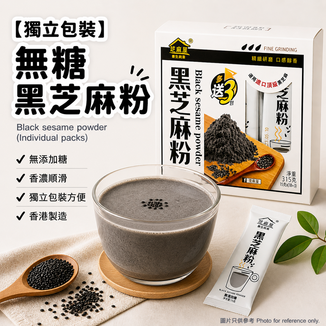 芝麻屋 - 【獨立包裝】無糖黑芝麻粉   (無添加糖) 15gx21小包
