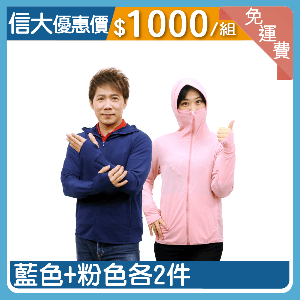 【信大】時尚防曬衣4入組(XL-XXL)