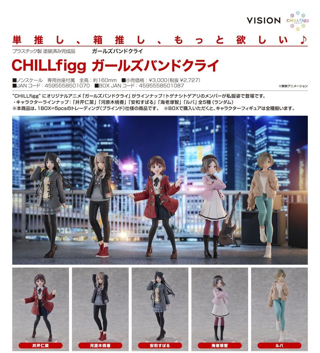 預購26/11 VISION代理版 CHILLfigg 少女樂團 吶喊吧（5入） 0607
