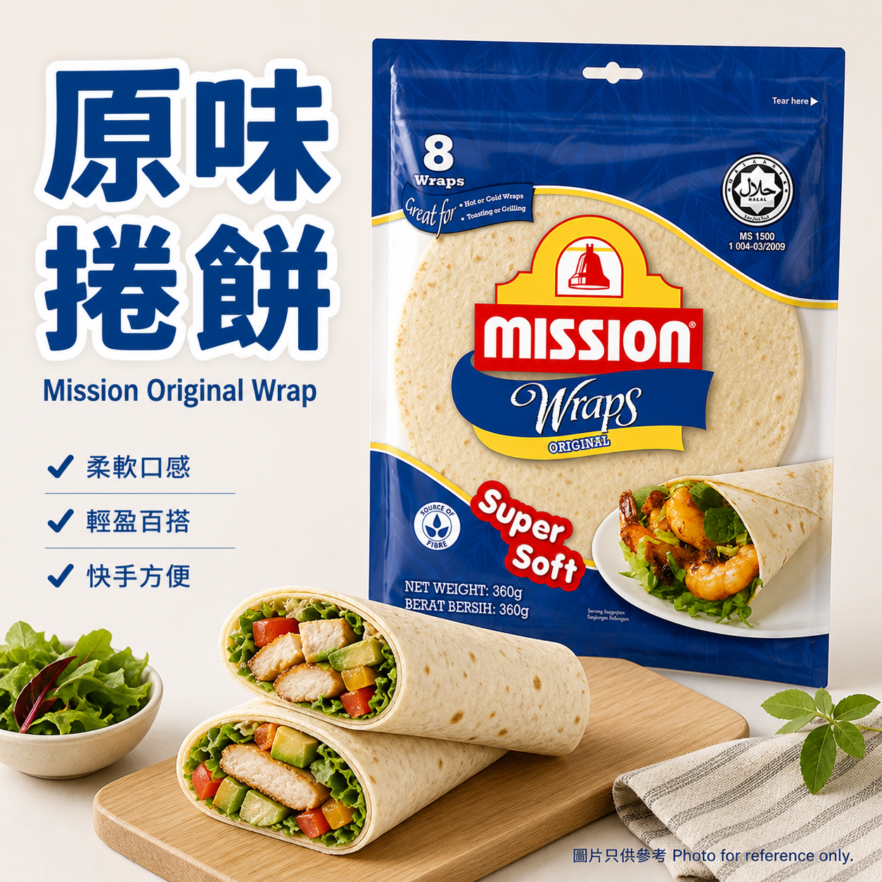 Mission - 原味 捲餅(8片裝) 360g