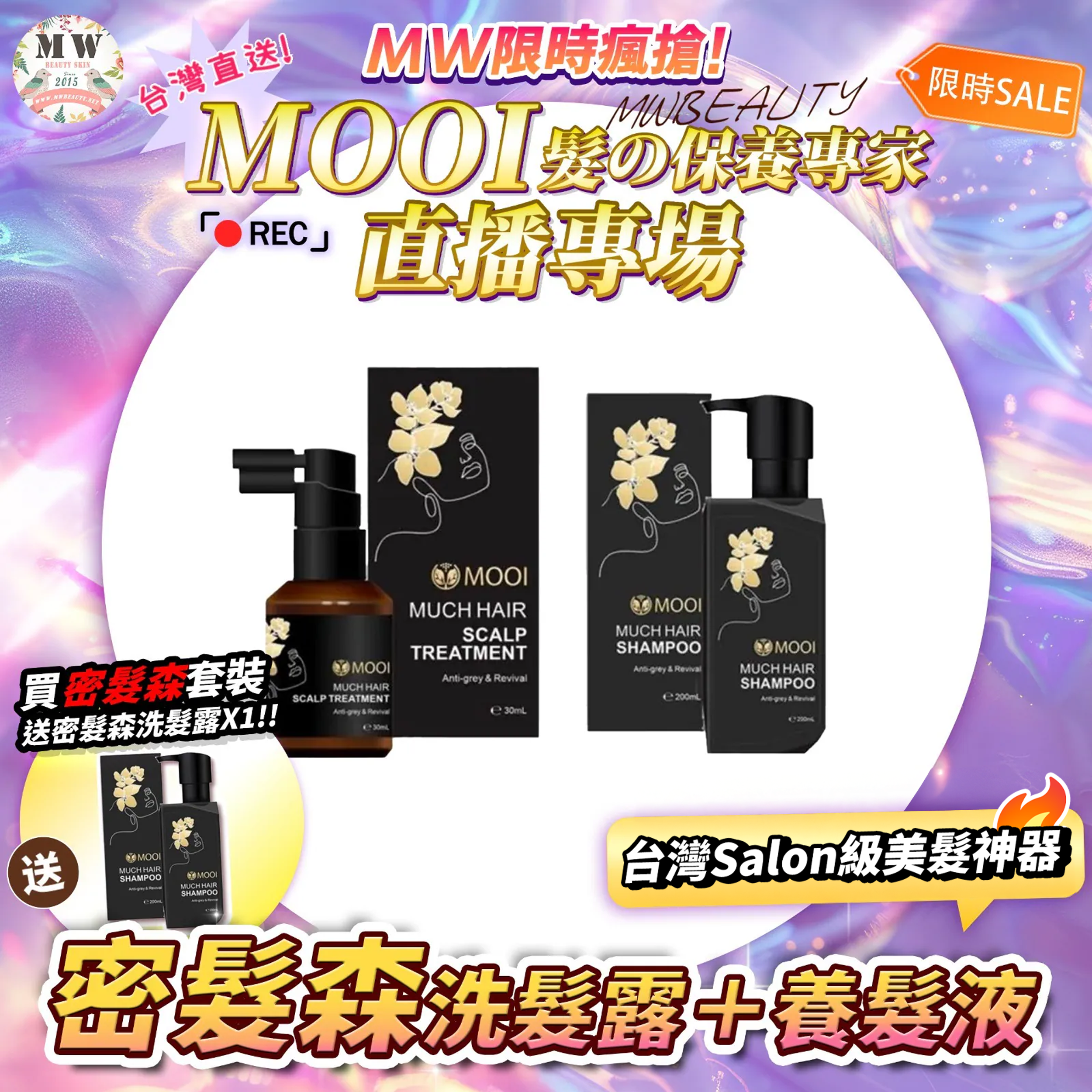 MOOI 密髮森洗髮露 200ML +  MOOI 密髮森養髮液 30ML 【💕即買即送 MOOI 密髮森洗髮露 200M 限量50組!💕】