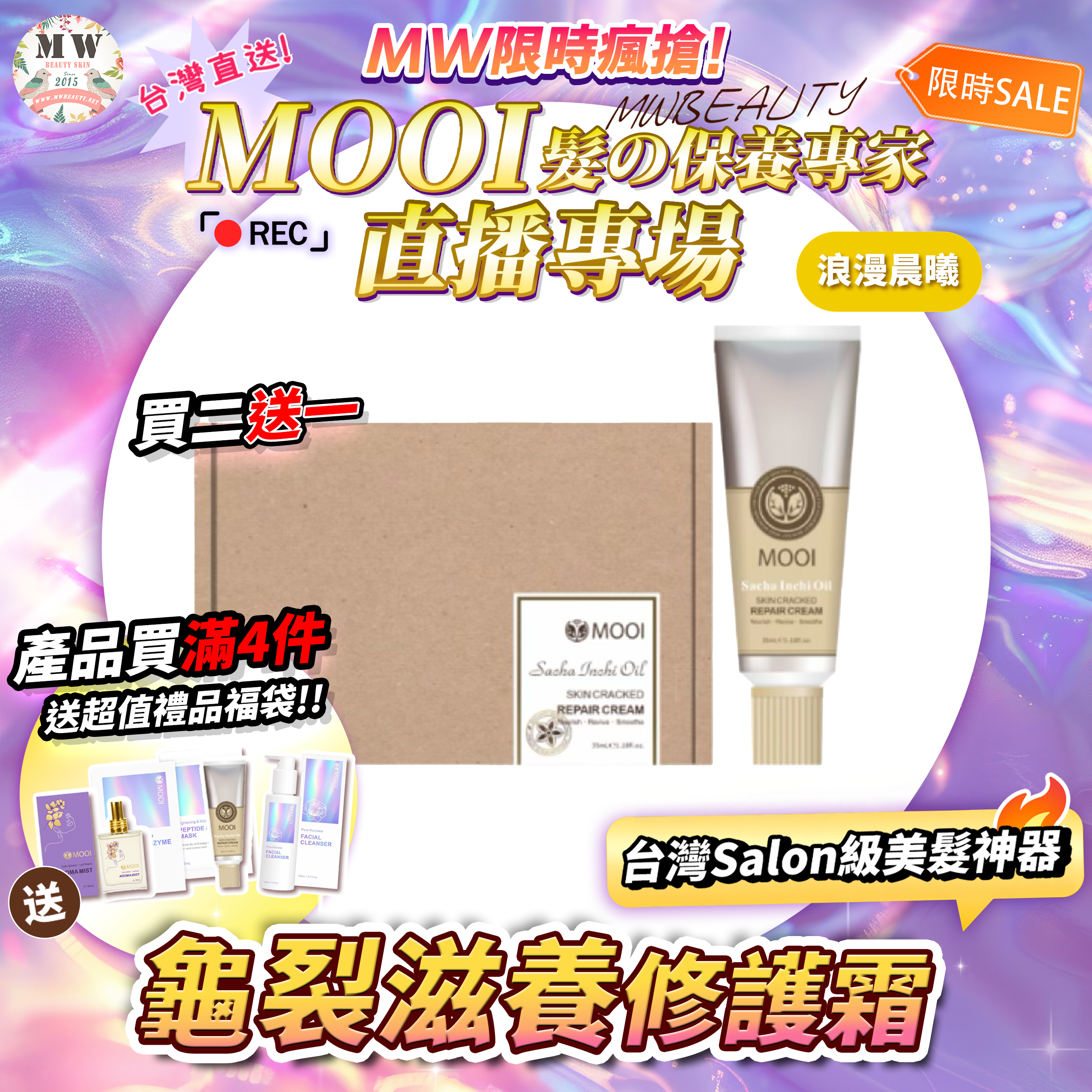 MOOI 龜裂滋養修護霜 【限時瘋搶!MOOI產品買滿4件，即送超值禮品福袋！】