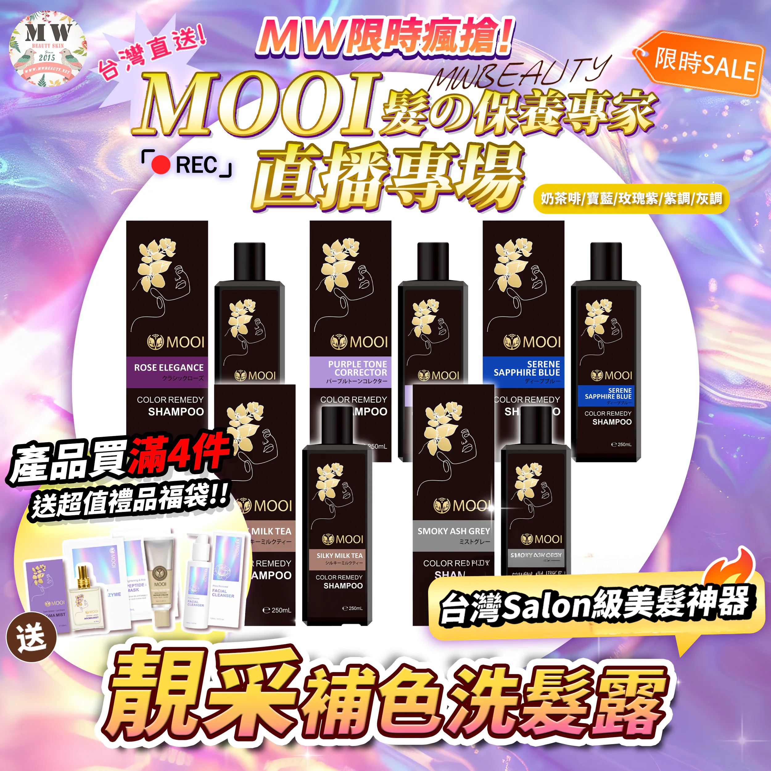 MOOI靚采補色洗髮露 250ml【限時瘋搶!MOOI產品買滿4件，即送超值禮品福袋！】