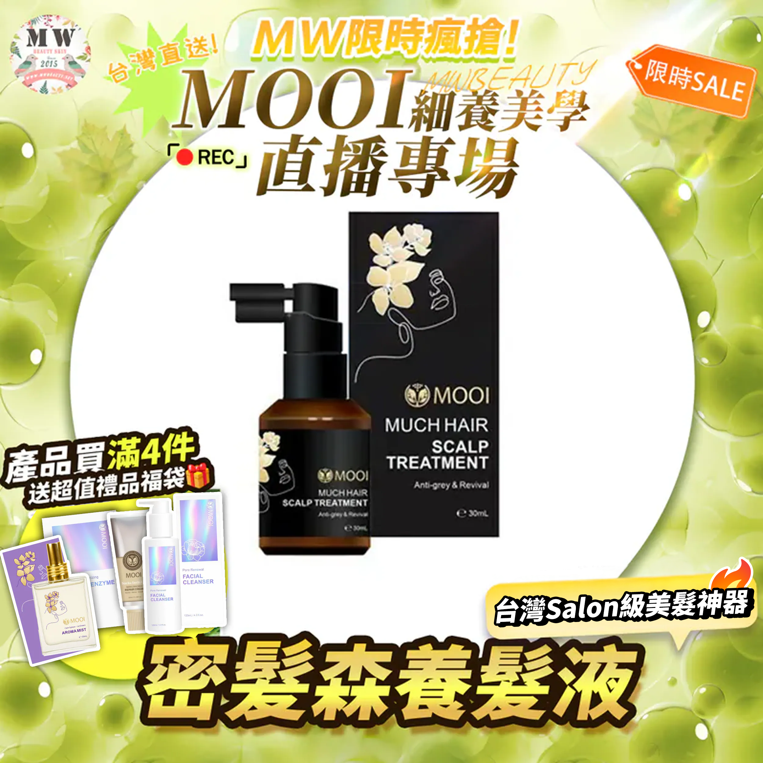 MOOI 密髮森養髮液 30ML 【限時瘋搶!MOOI產品買滿4件，即送超值禮品福袋！】