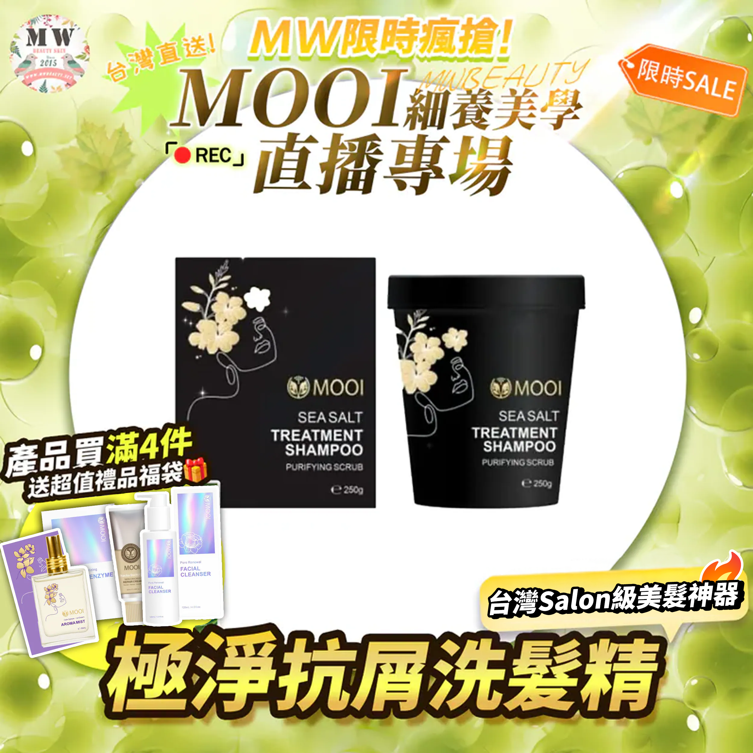MOOI 海鹽淨化洗髮霜 250G 【限時瘋搶!MOOI產品買滿4件，即送超值禮品福袋！】
