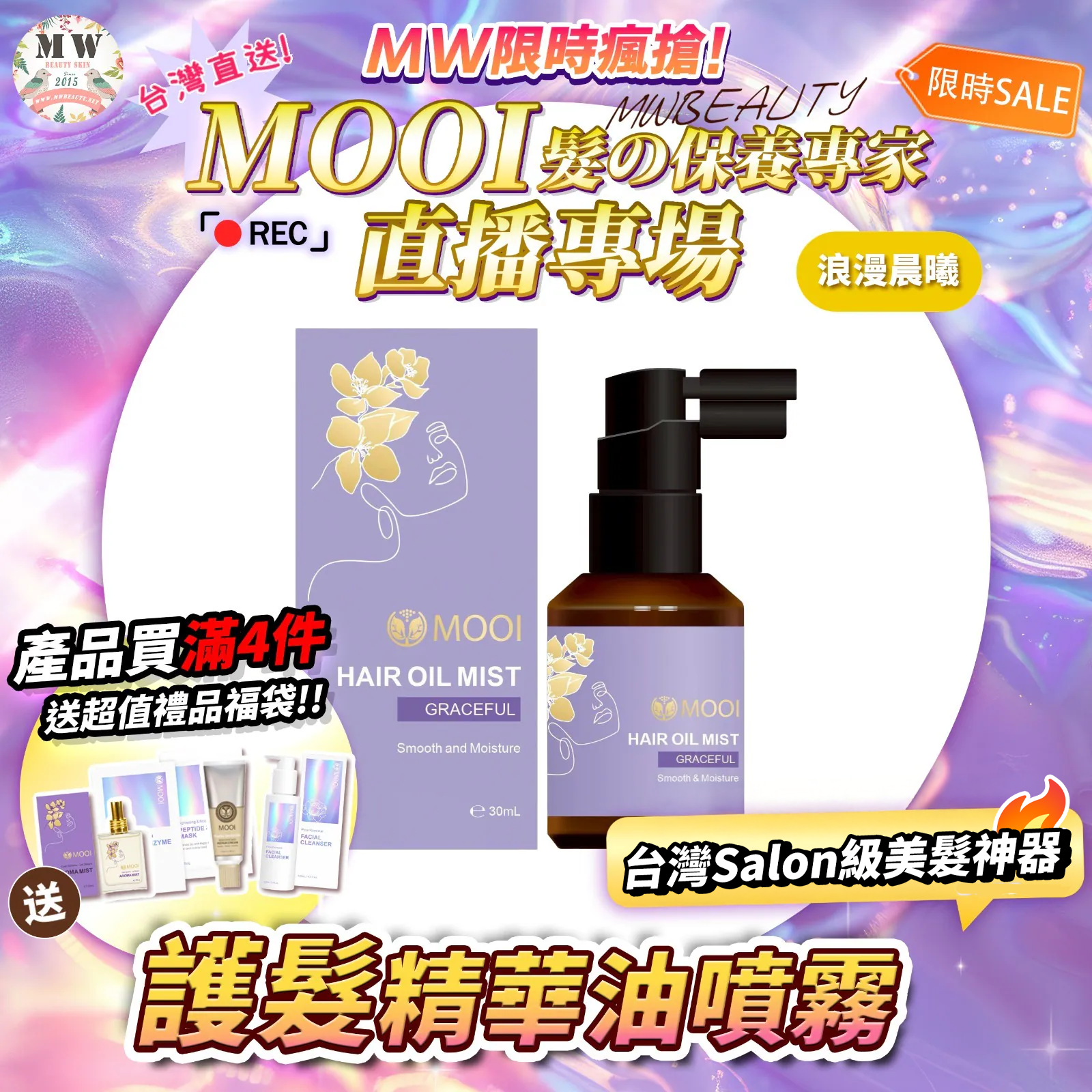 MOOI 護髮精華油噴霧30ML-浪漫晨曦