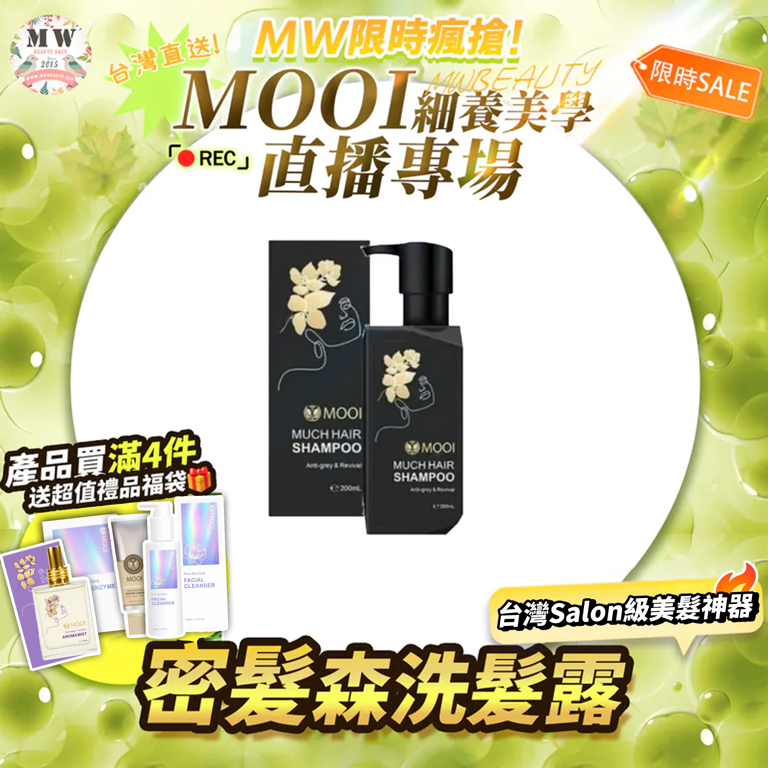 MOOI 密髮森洗髮露 200ML【限時瘋搶!MOOI產品買滿4件，即送超值禮品福袋！】