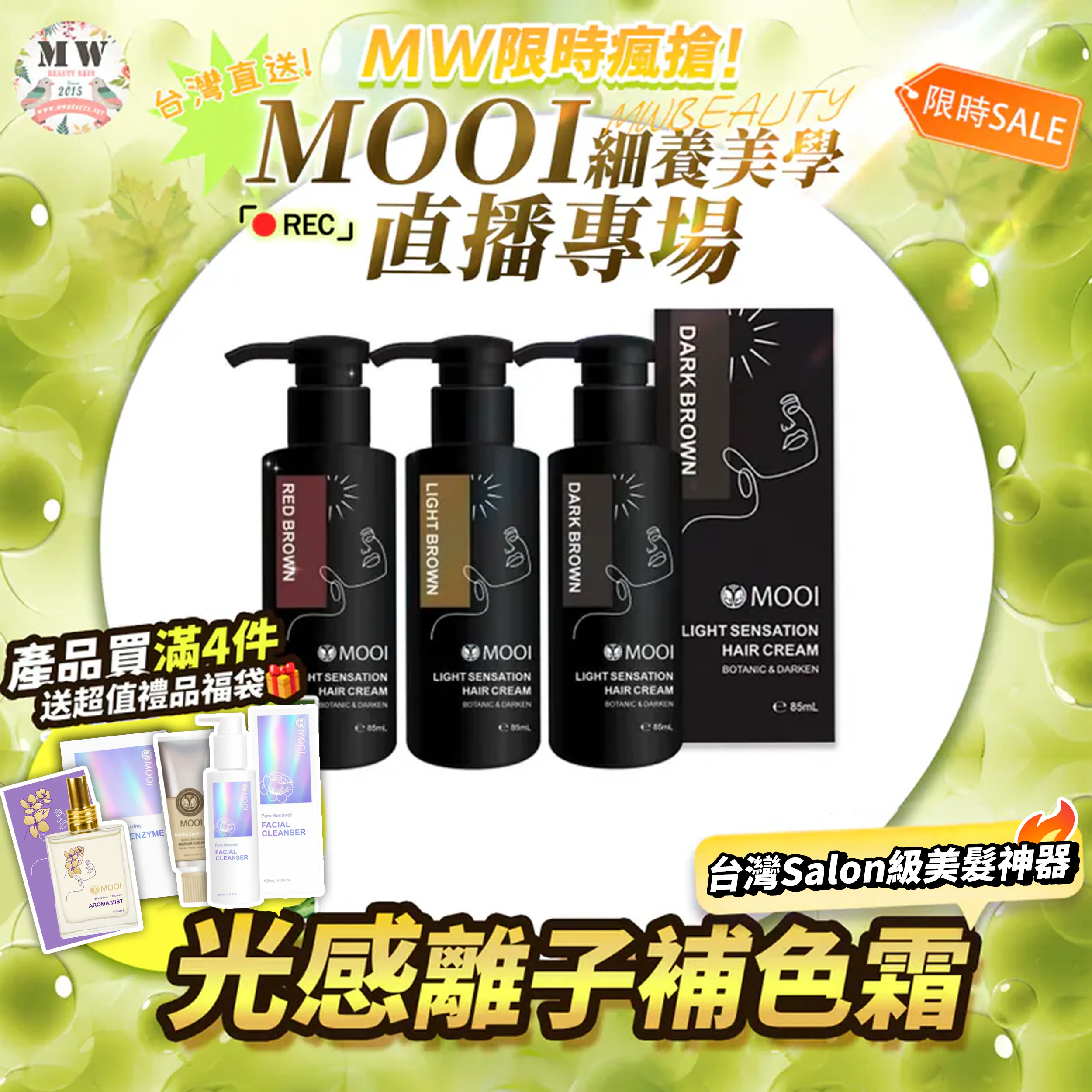 MOOI 光感離子補色霜85ml - 3色【限時瘋搶!MOOI產品買滿4件，即送超值禮品福袋！】