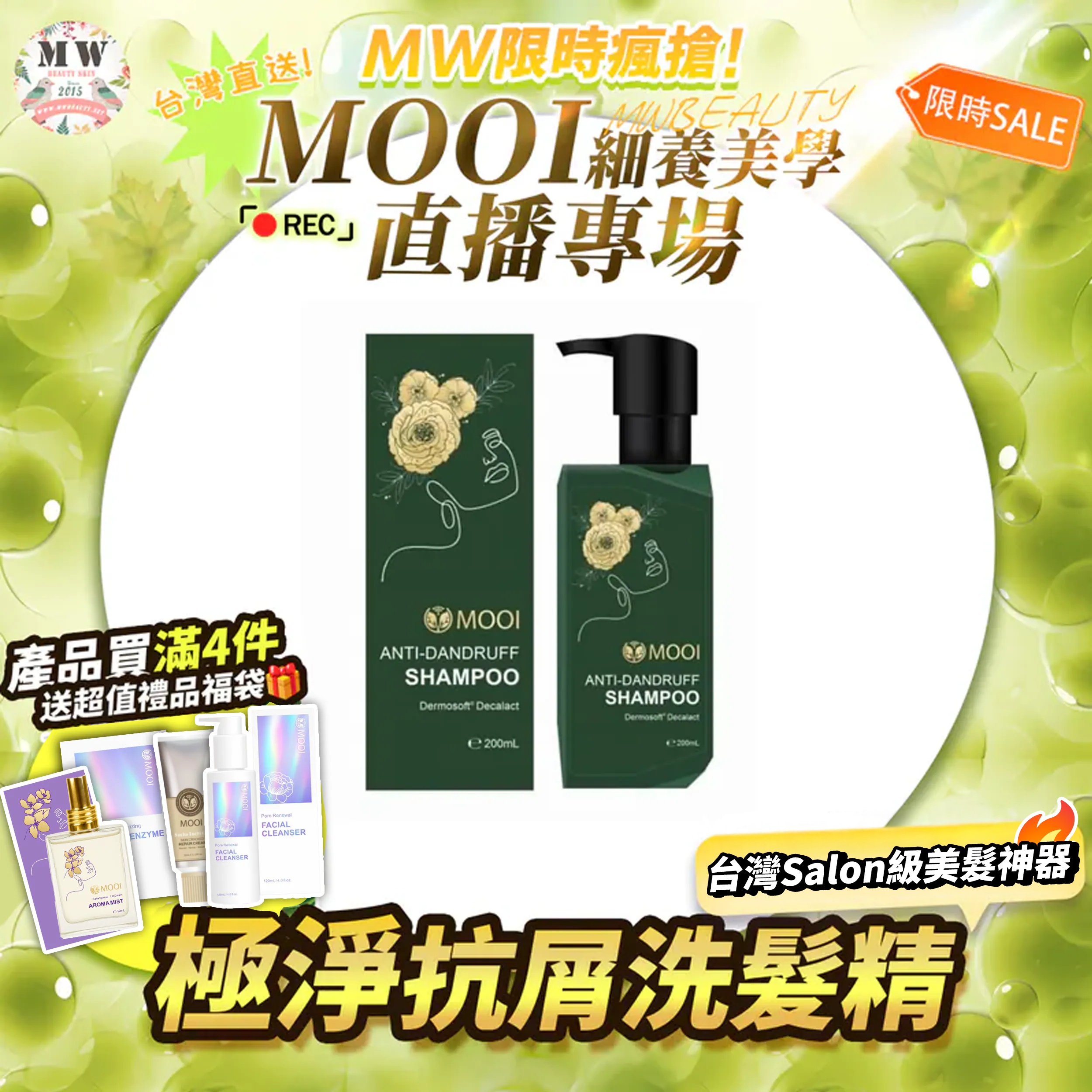 MOOI極淨抗屑洗髮精200ML 【限時瘋搶!MOOI產品買滿4件，即送超值禮品福袋！】