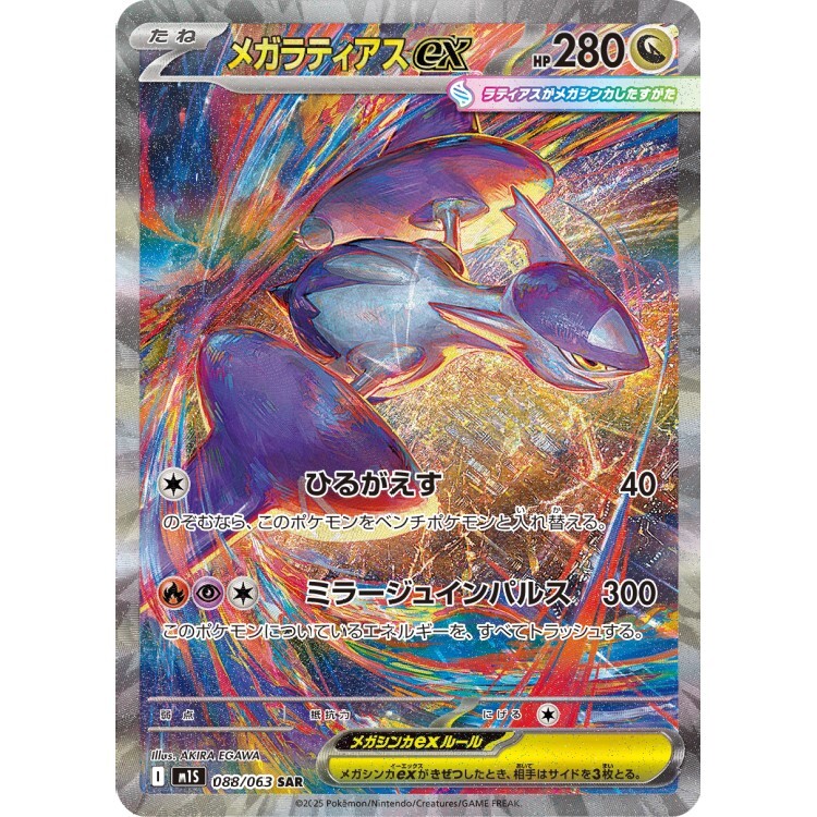 088/063 M1S 超級拉帝亞斯ex SAR Rare Pokemon Japanese Raw Card