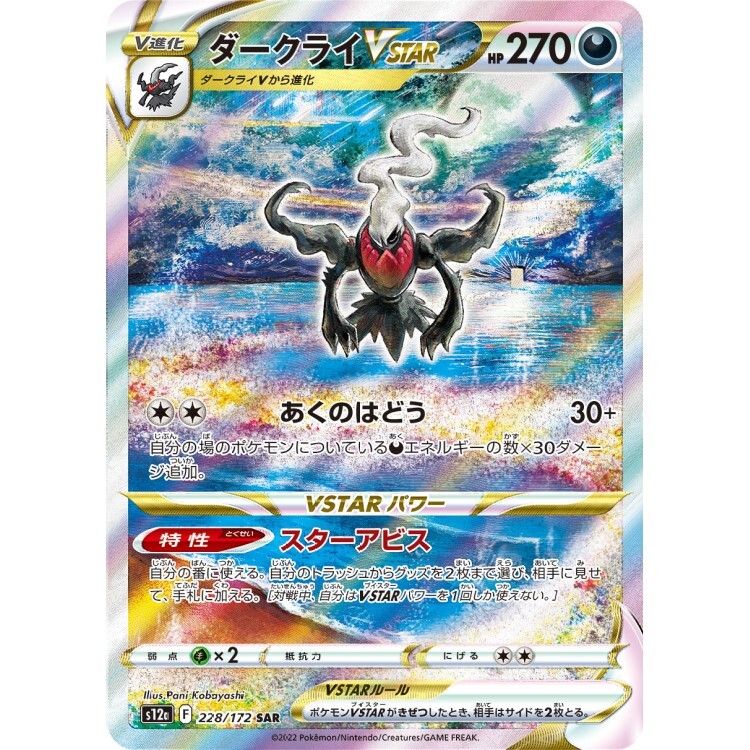 228/172 S12a 達克萊伊VSTAR SAR Rare Pokemon Japanese Raw Card